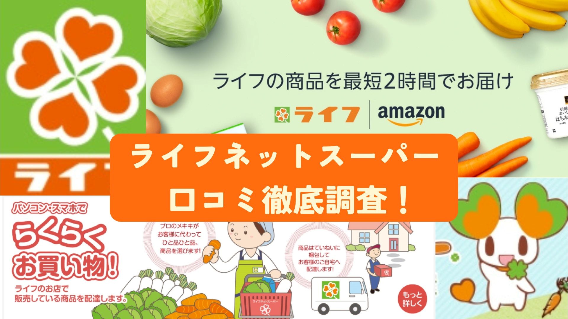 ライフネットスーパー