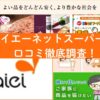ダイエーネットスーパー