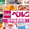 ベルクネットスーパー