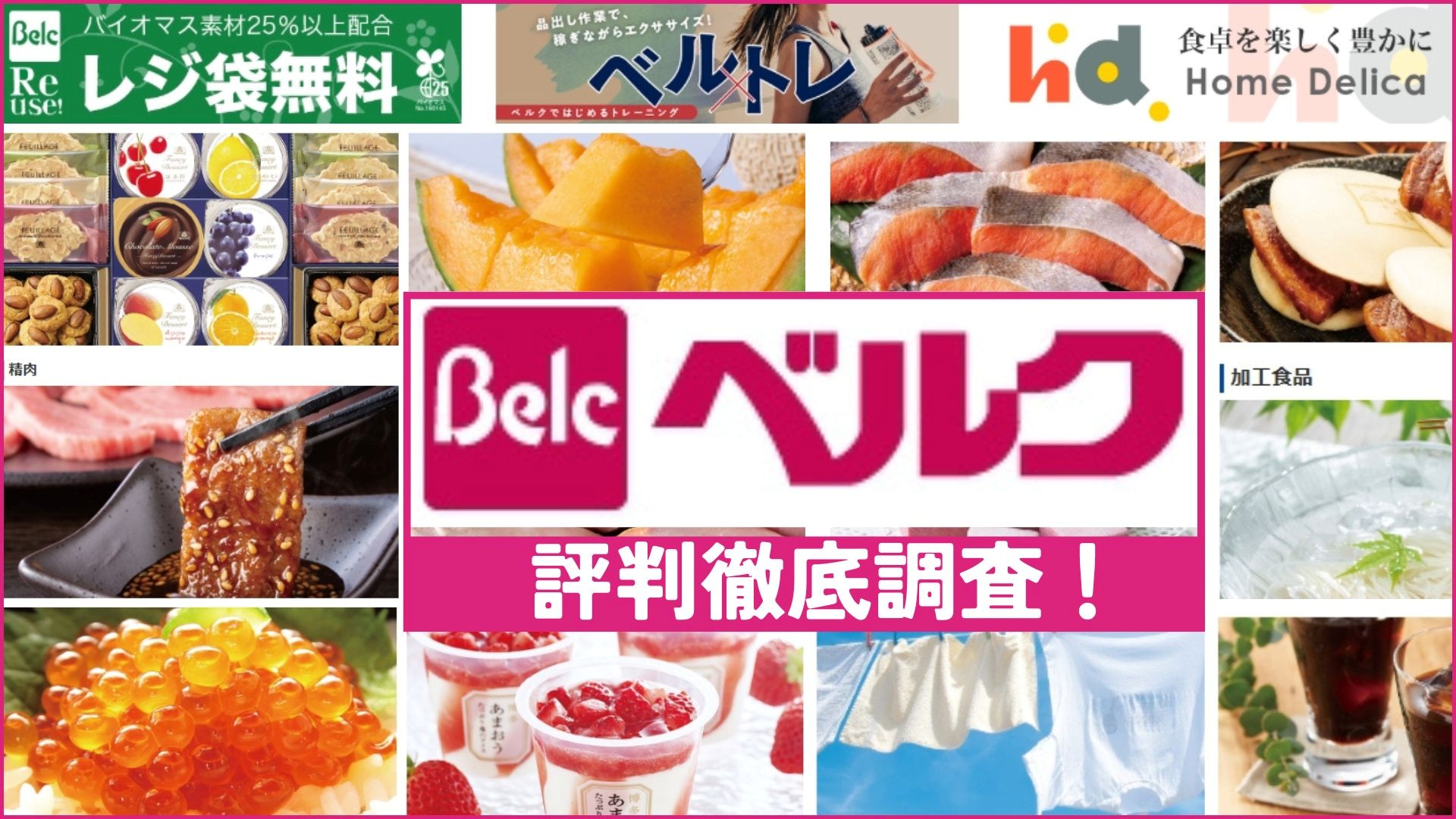 ベルクネットスーパー