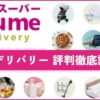 ゆめデリバリー