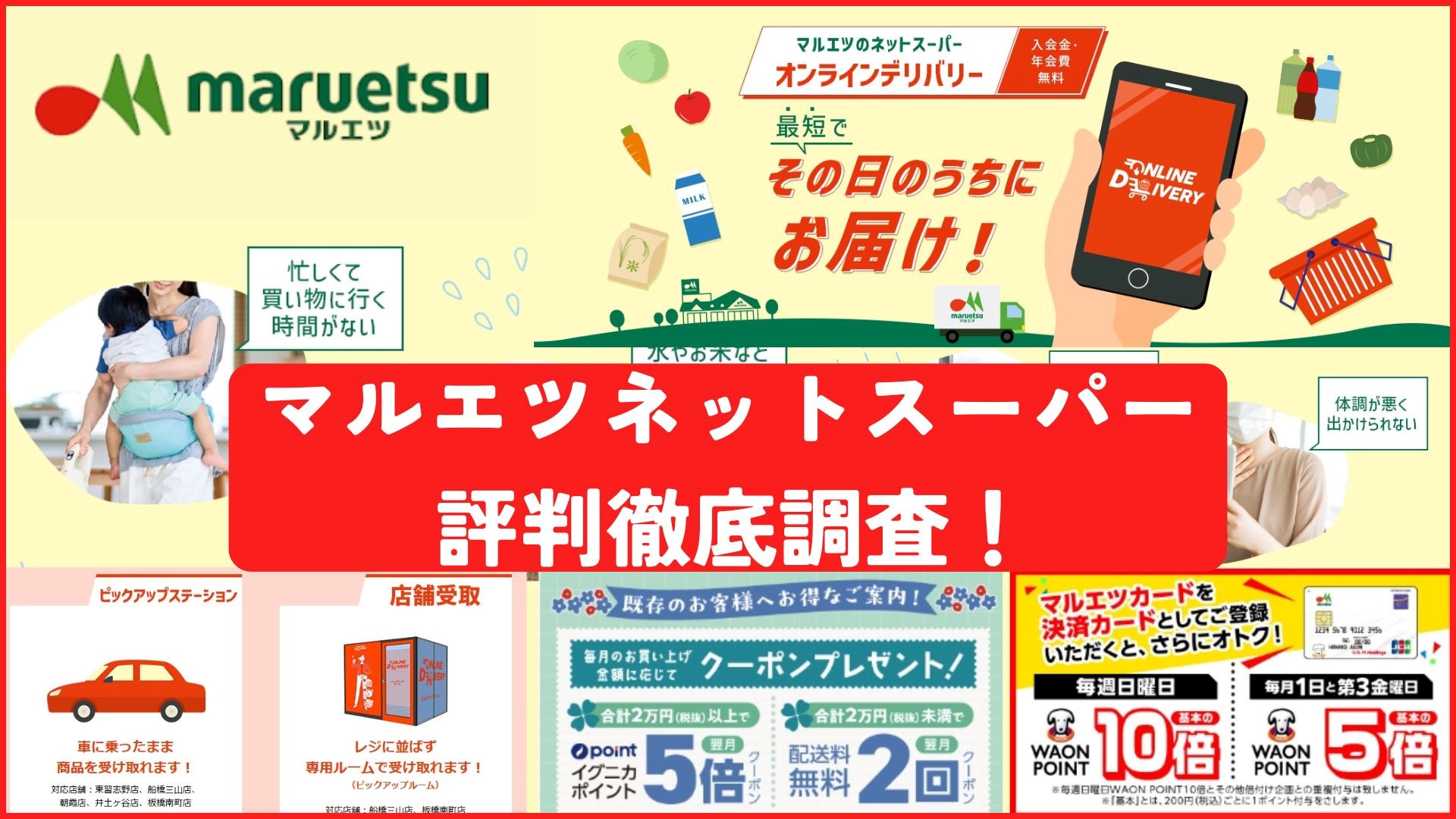 マルエツネットスーパー