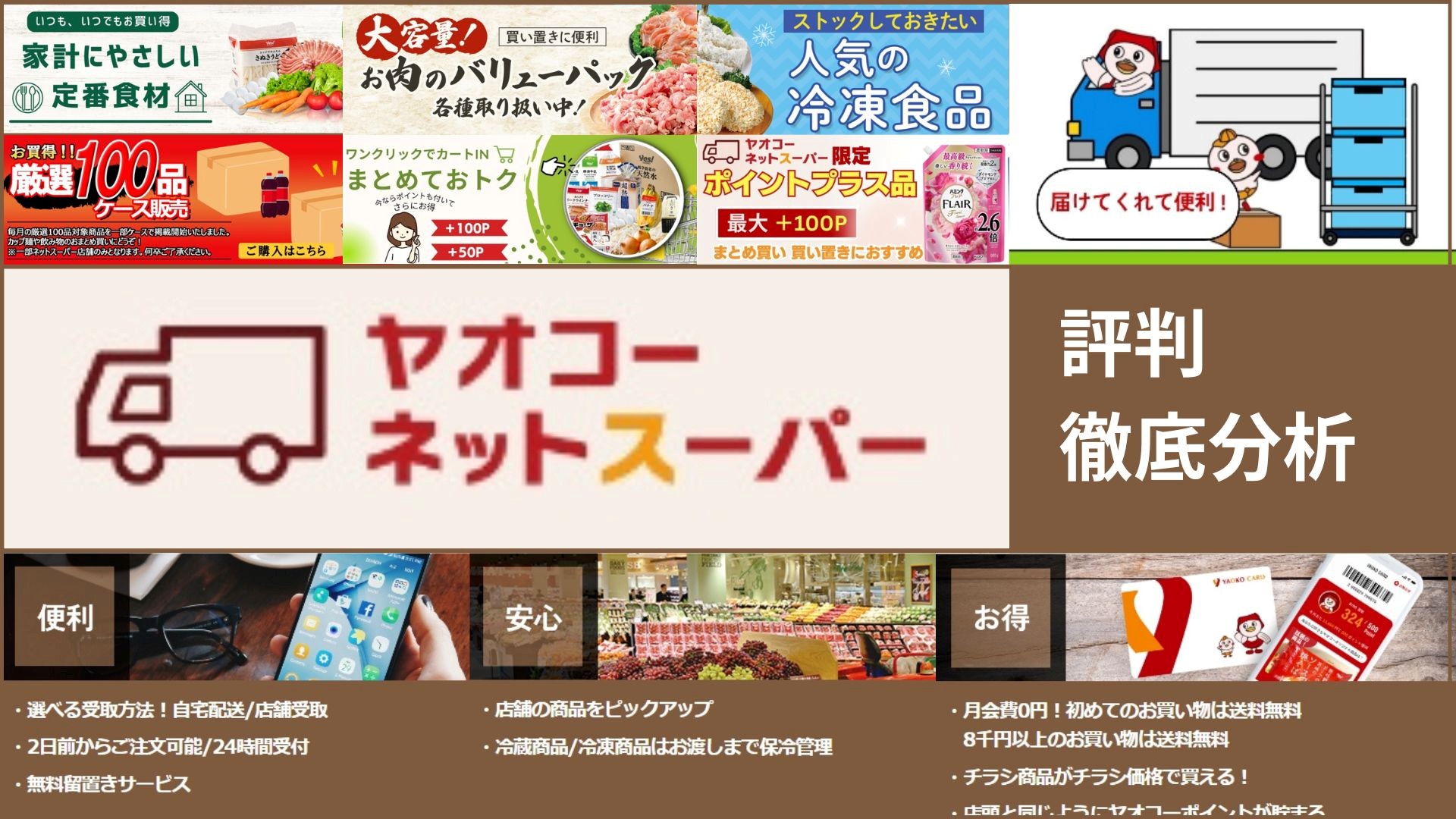 ヤオコーネットスーパー